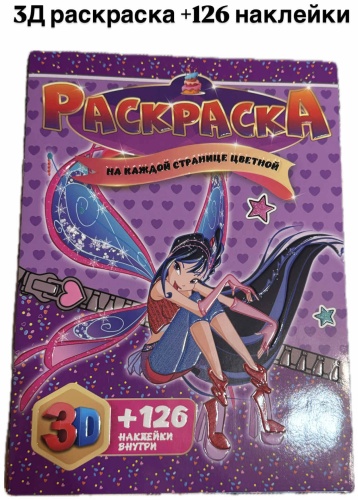 3Д раскраска цветной фон Винкс для девочек