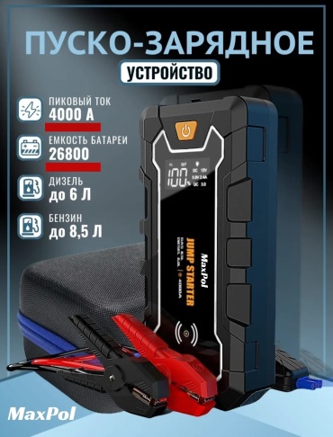 MAXPOL пуско-зарядное устройство CY-35
