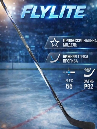 Bauer Flylite F55 P92 LH подростковая (INT) 55 flex P92