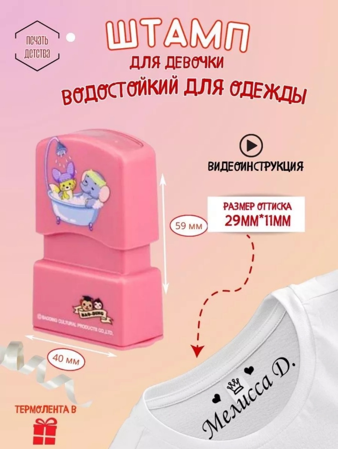 Штамп 53965447