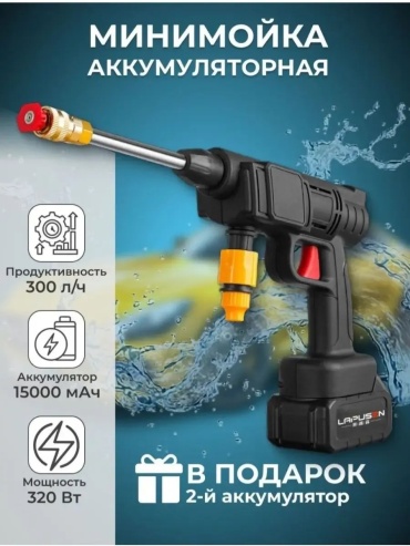 Мойка высокого давления аккумуляторный 50 бар, 836274759