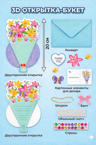 Mimi Party открытка с конвертом 3D открытка букет 8 марта 1 шт