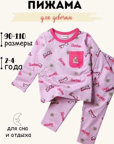 Пижама Барби розовый