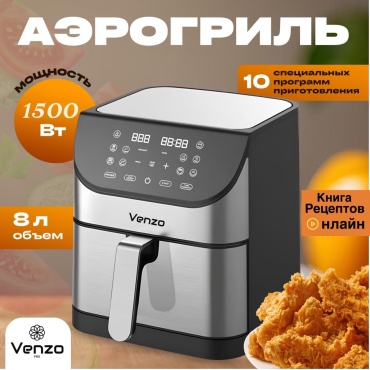 Аэрогриль Venzo AIR-1702 8 л серый, серебристый