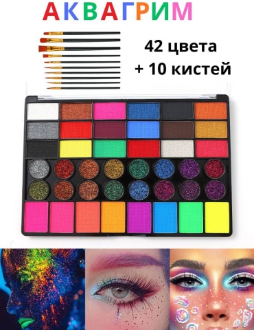 Аквагрим