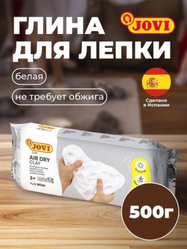 Полимерная Jovi Air Dry clay 500 г