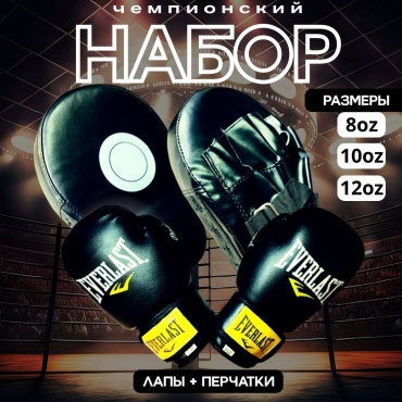 Набор Sport набор Тренировочные лапы и боксерские перчатки