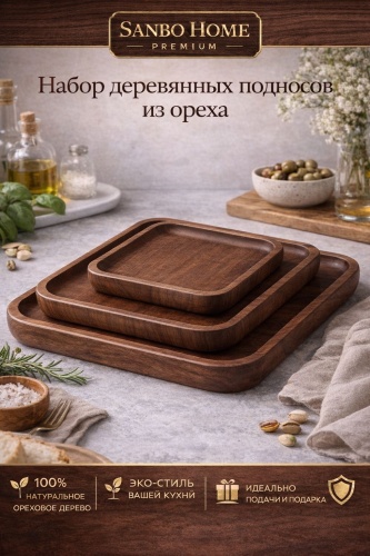 Поднос Sanbo Home 796727004 коричневый