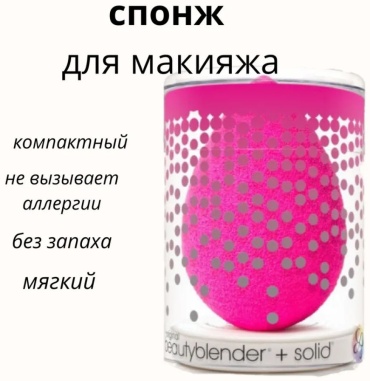 Спонж капля силикон 1 шт