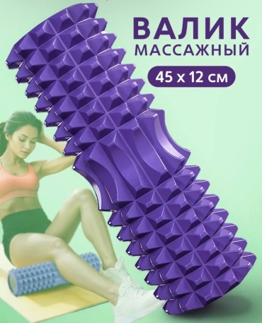 Sabreel Валик фиолетовый массажный фиолетовый