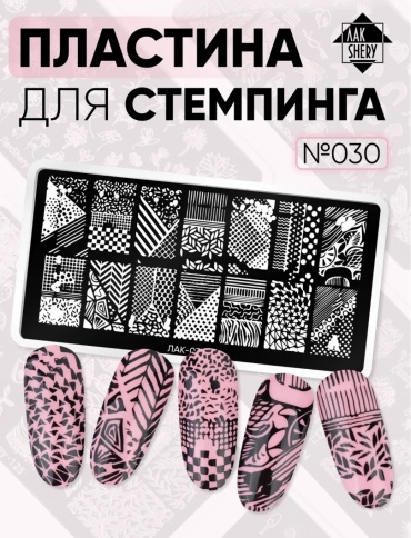 ЛакShery пластины 030
