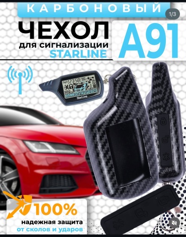 Чехол StarLine A91, A61, B9, B6 черный, серебристый