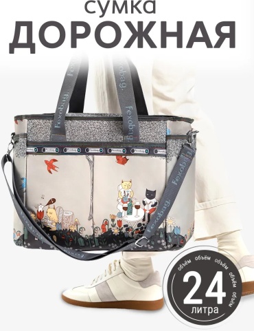 Дорожная сумка текстиль 24.7 л
