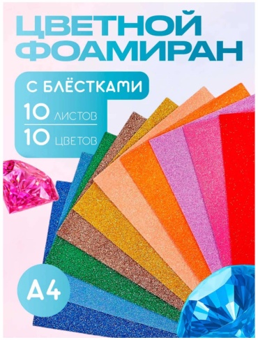 Фоамиран Блестки А4
