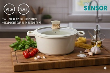 Кастрюля 5.4 л, Smart Sensor White210 гранит