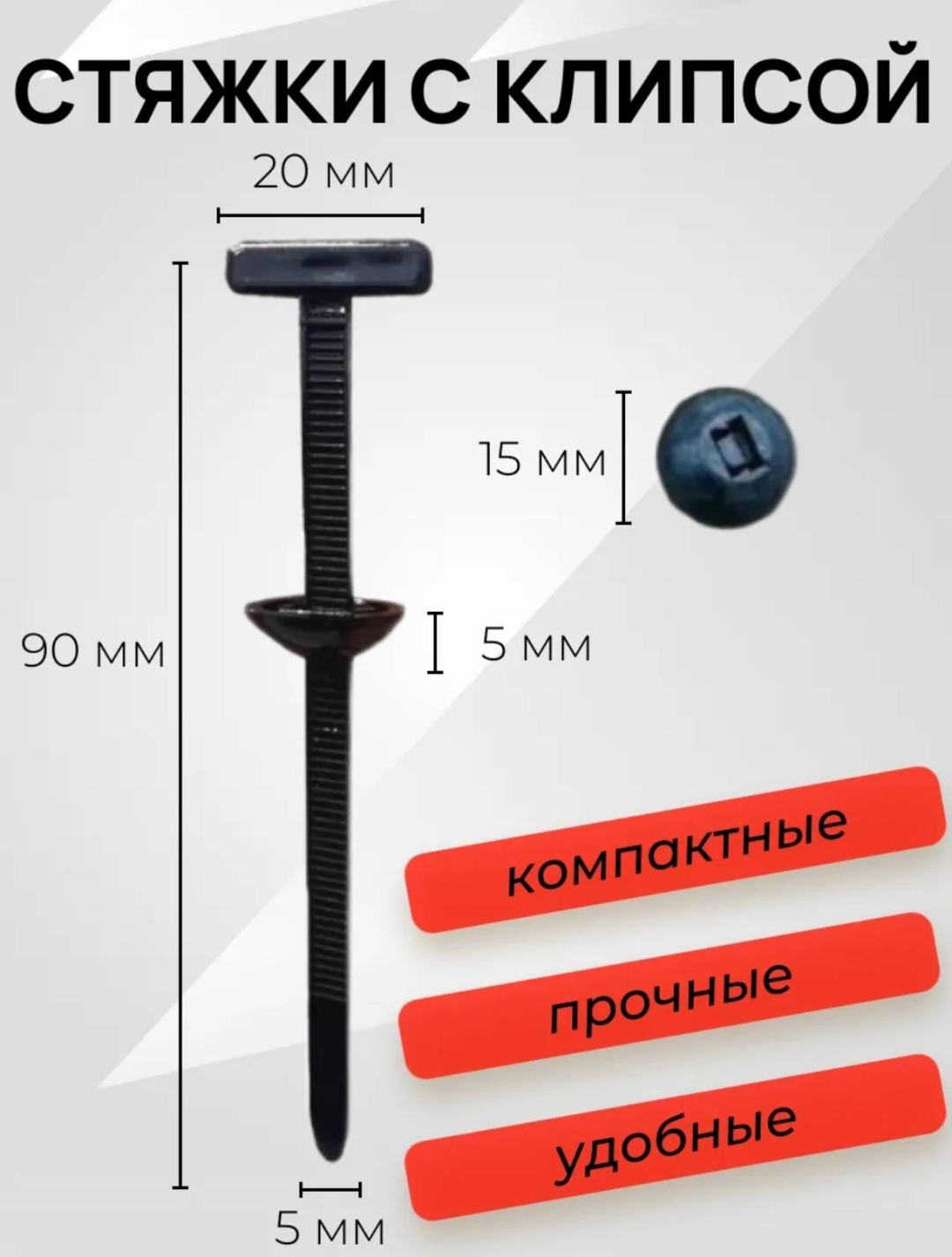 Клипсы 46643