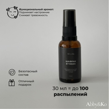 Abby&Ko интерьерные духи Шафран и табак (30 мл)