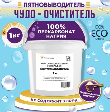 ХИМРЕАКТИВ пятновыводитель Многофункциональный кислородный пятновыводитель 1000 г