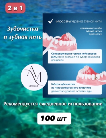 Флоссеры флоссер 10 м