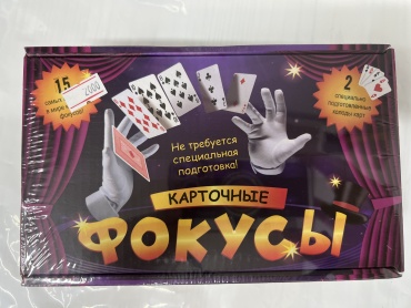 Фокусы