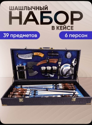 Кизляр Синий_39_предметов мужской набор