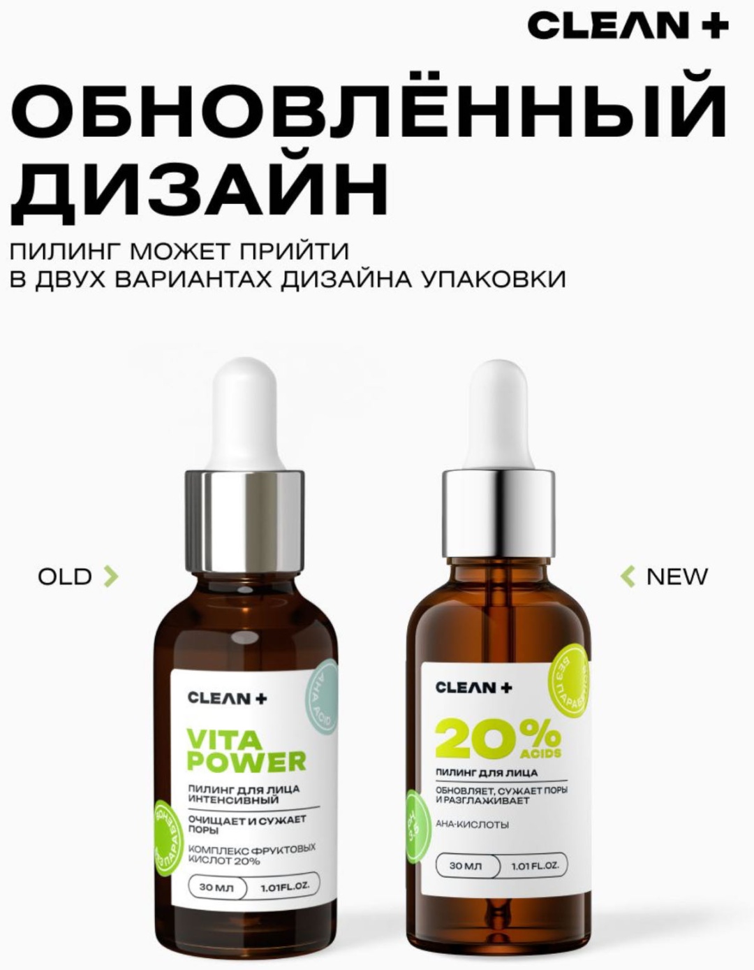 CLEAN+ пилинг VITA POWER 30 мл