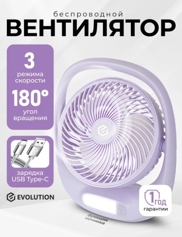 Вентилятор Вентилятор настольный беспроводной AirLeaf AL-101 Violet фиолетовый