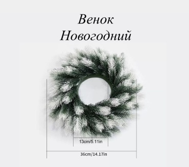 Венок новогодний