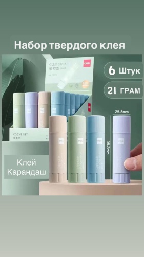 Клей DELI Клей карандаш DELI 2025 150 г
