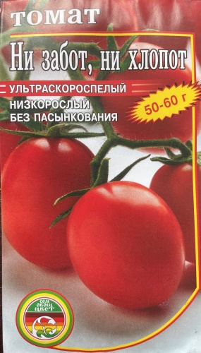 Мир семян томат НИ ЗАБОТ, НИ ХЛОПОТ