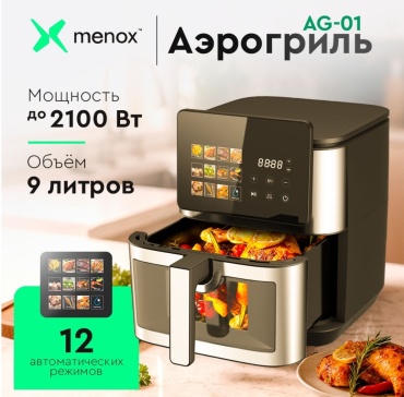 Аэрогриль AG-01 9 л черный