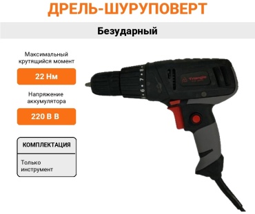 Triangle дрель-шуруповерт TR21071