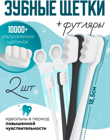 BagaShop зубная щетка ультрамягкая 2 шт