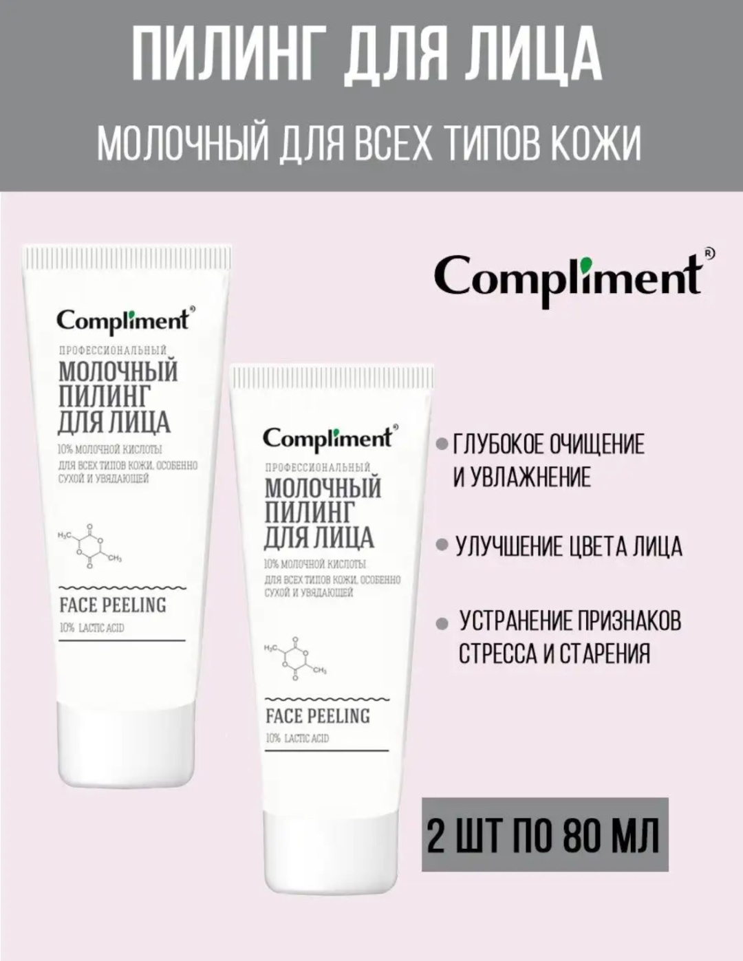 Compliment пилинг Молочный 160 мл