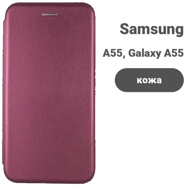 Чехол для Samsung A55, Galaxy A55 бордовый
