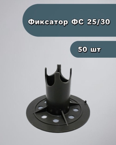 АлексГрупп фиксатор стойка 25/30, 50 шт.