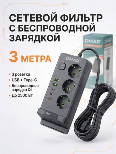 Сетевой фильтр DMAR STF Pro 02, 3 м