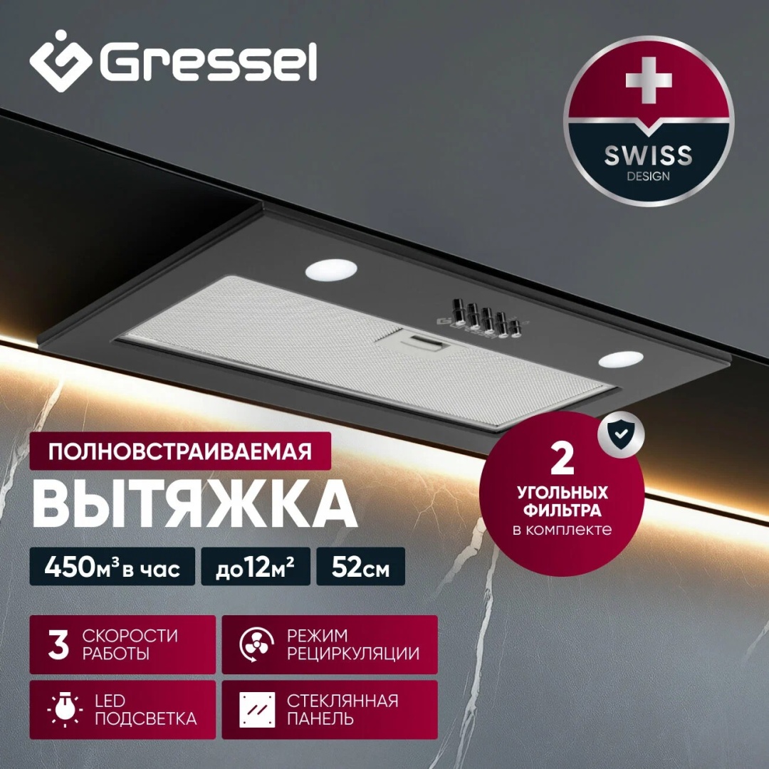 Gressel Вытяжка полновстраиваемая Gressel GR52B2 черный