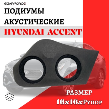 Lion Media 16x16xРупор подиум под динамики для Hyundai Accent/Solaris подиум 2 шт