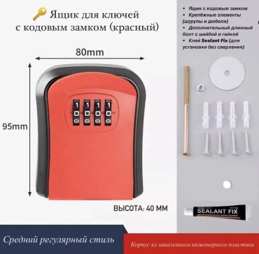 Сейф 729716984 кодовый механический замок (80х95х40 мм)