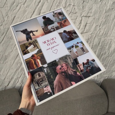 Именной подарок Фоторамка Именной подарок Фоторамка Фотопостер с вашими фотографиями «Мой дорогой», 21*30см