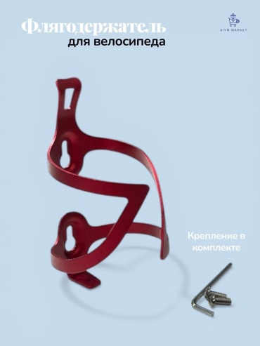 Флягодержатель 1508 красный