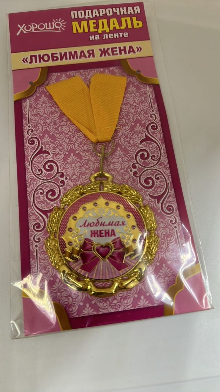 Медаль