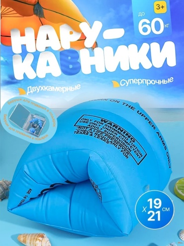 ECO нарукавники narukavniki_0018 синий