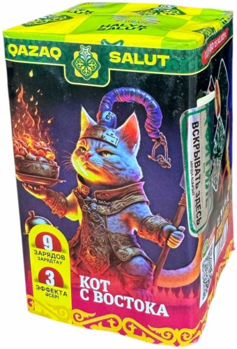 КОТ С ВОСТОКА