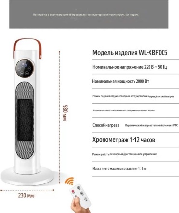Тепловентилятор WL-XBF005 белый, черный