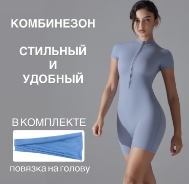 Фитнес-комбинезон голубой