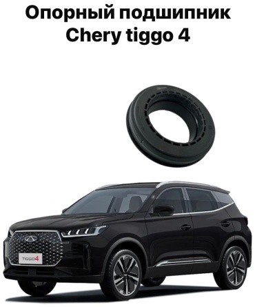 Chery подшипник T15-2901040