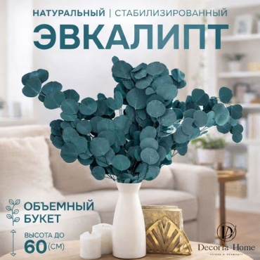 Decoria Home букет из сухоцветов 60 см