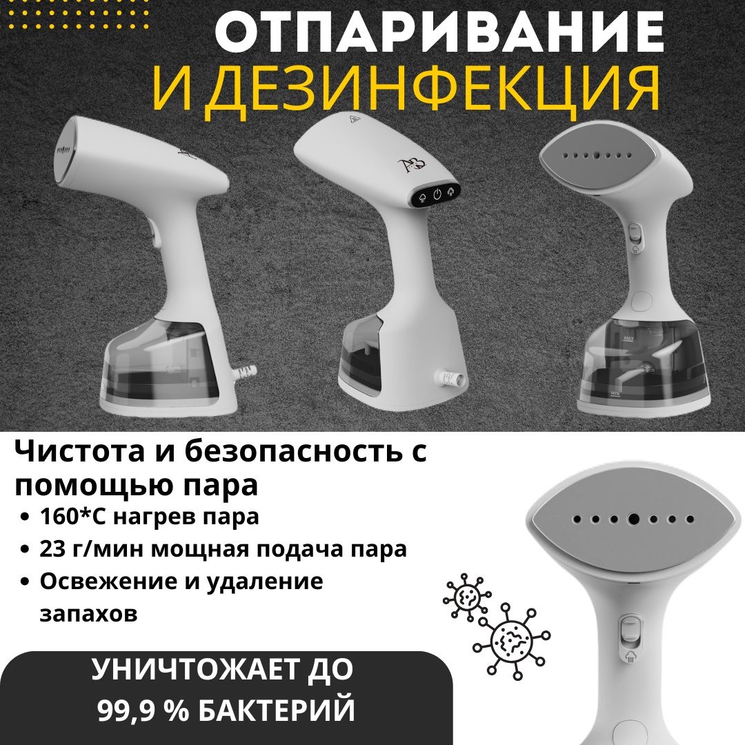 Отпариватель AB Tech E16 белый